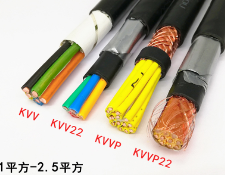 KVV电缆